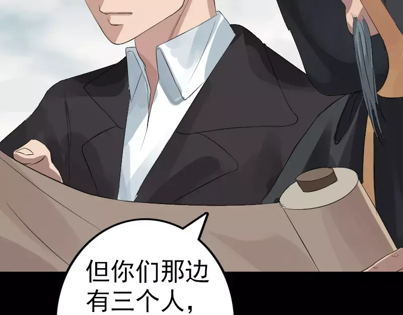 《易人奇录》第125话 生死文书 第52页