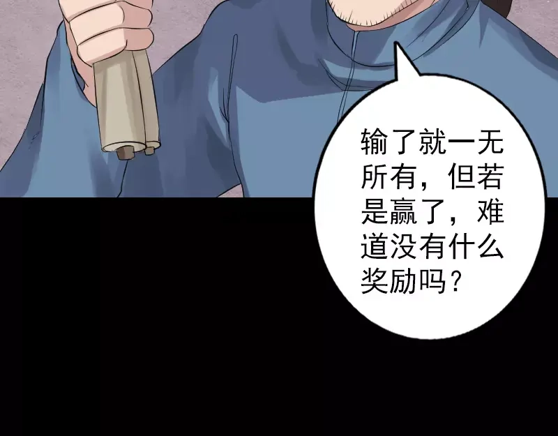 《易人奇录》第125话 生死文书 第37页