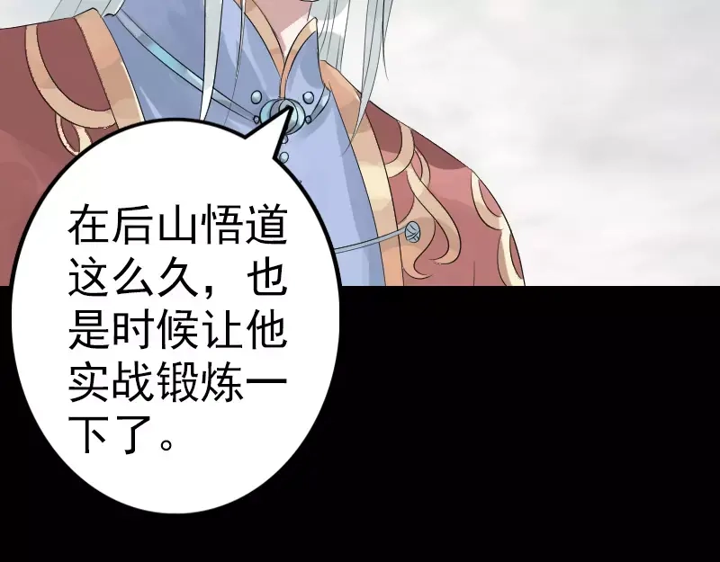 《易人奇录》第125话 生死文书 第61页