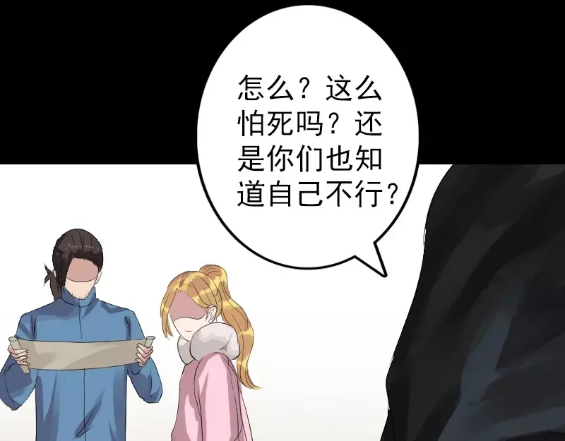 《易人奇录》第125话 生死文书 第20页