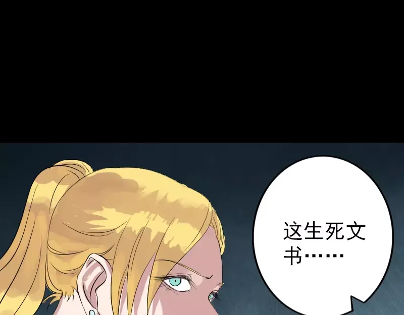 《易人奇录》第125话 生死文书 第27页