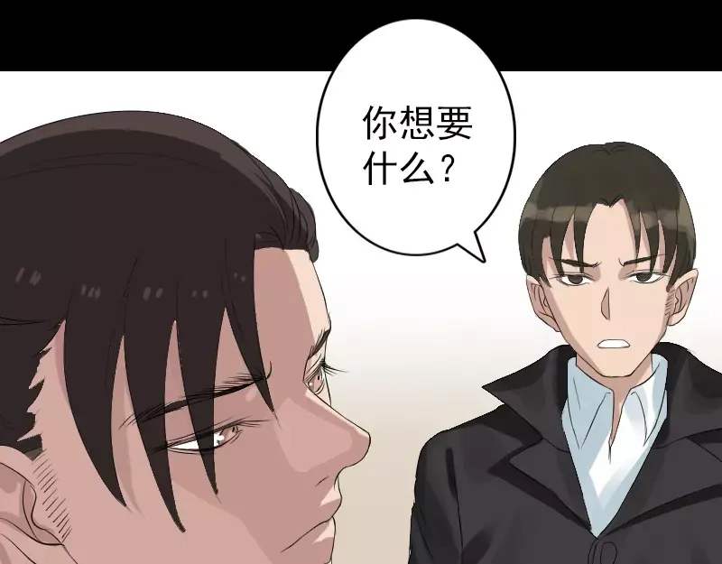 《易人奇录》第125话 生死文书 第38页