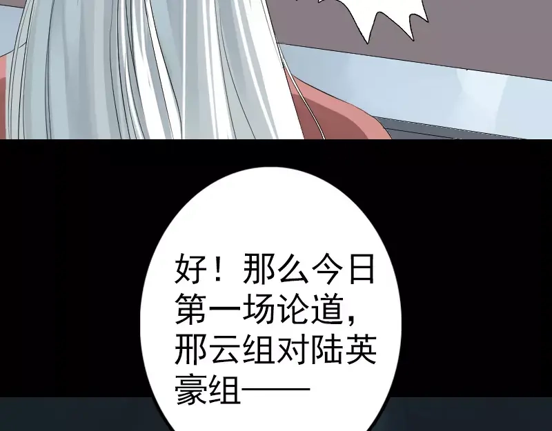 《易人奇录》第125话 生死文书 第63页