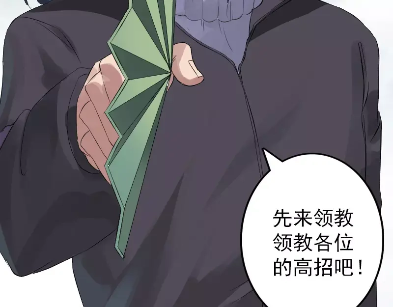 《易人奇录》第125话 生死文书 第72页