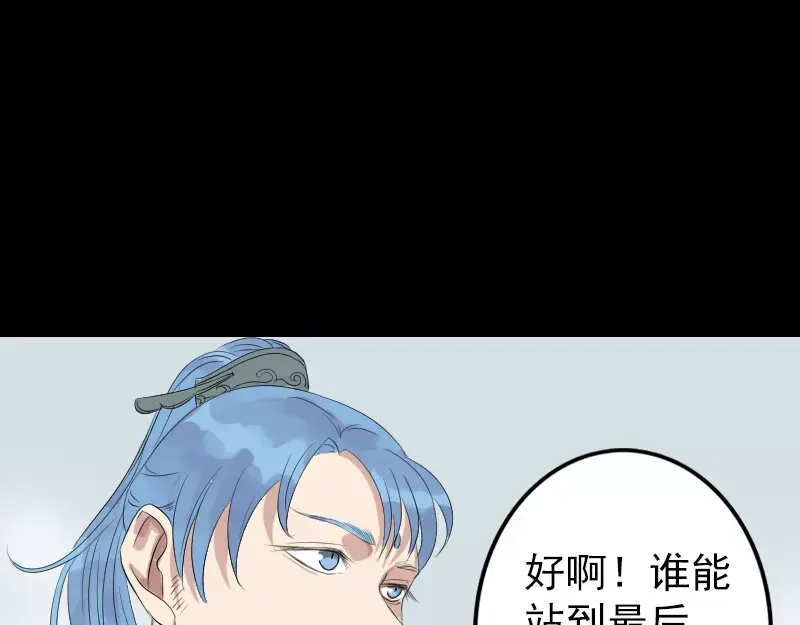 《易人奇录》第125话 生死文书 第67页