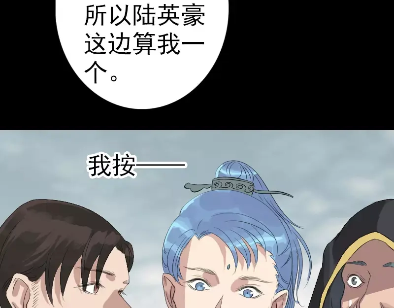 《易人奇录》第125话 生死文书 第53页