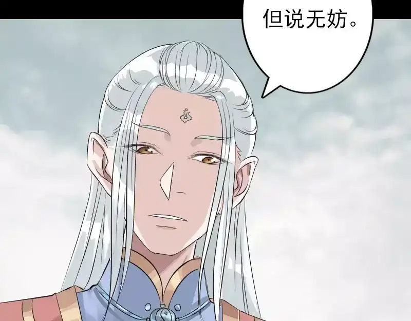 《易人奇录》第125话 生死文书 第33页