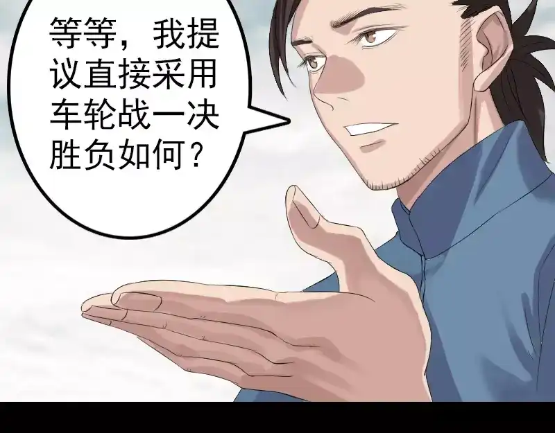《易人奇录》第125话 生死文书 第66页