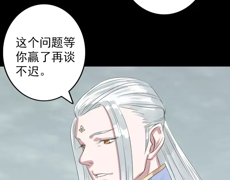 《易人奇录》第125话 生死文书 第49页
