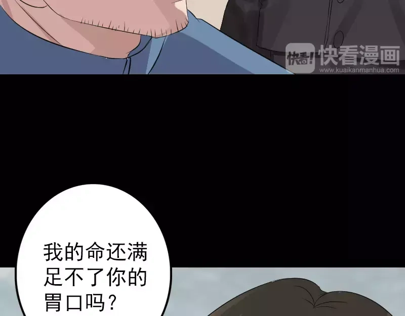 《易人奇录》第125话 生死文书 第39页