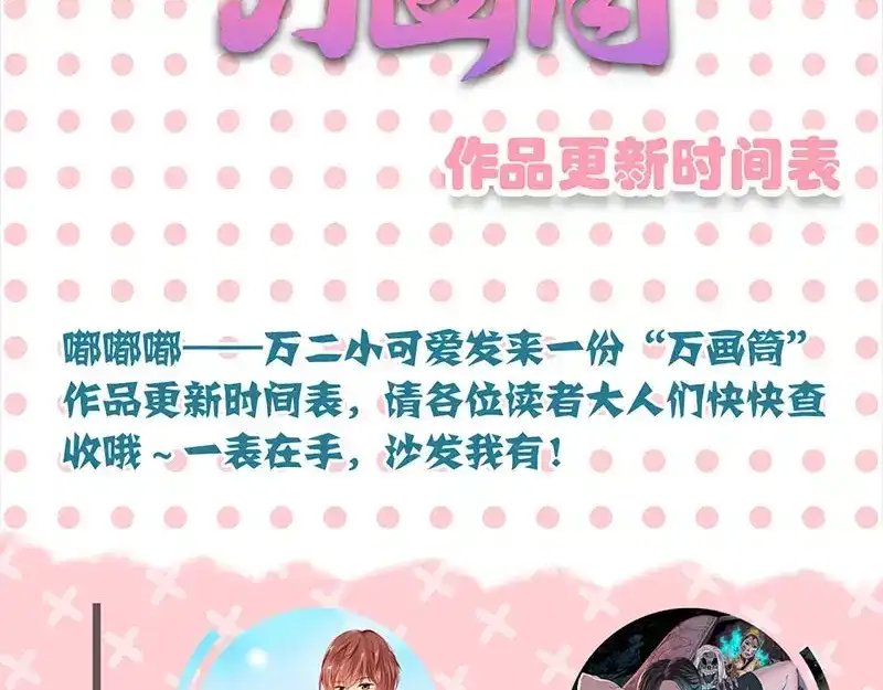 《易人奇录》第125话 生死文书 第77页