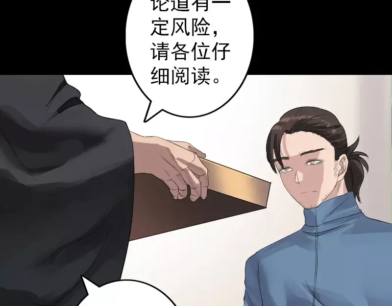 《易人奇录》第125话 生死文书 第14页