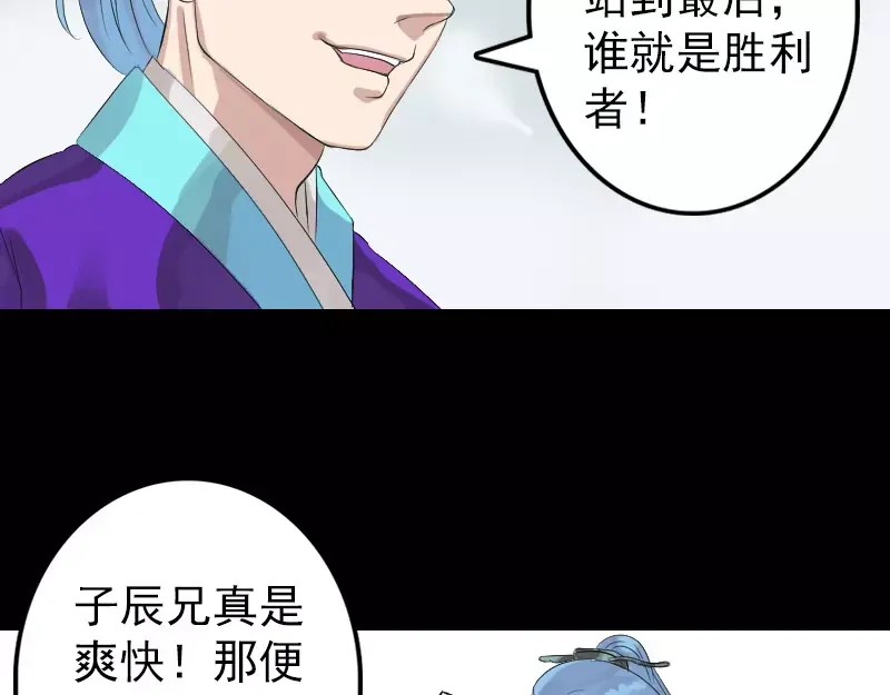 《易人奇录》第125话 生死文书 第68页