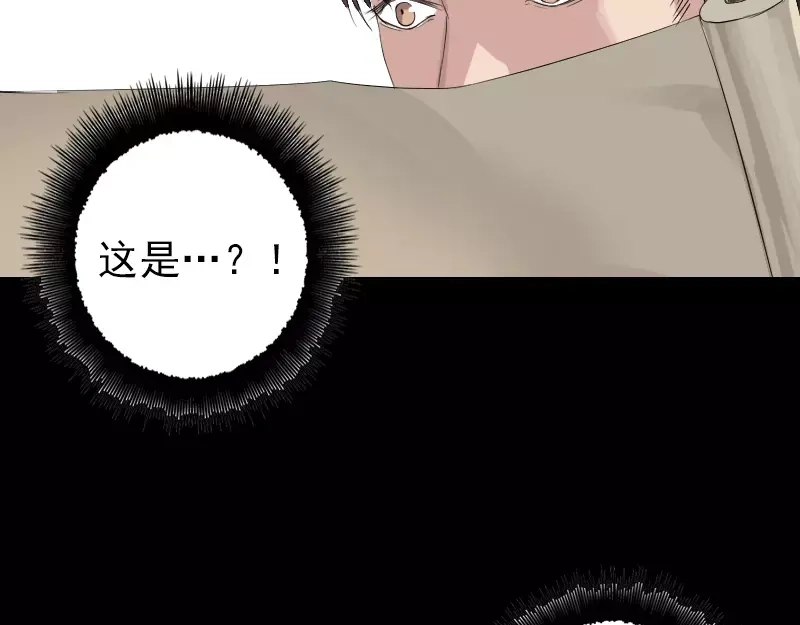 《易人奇录》第125话 生死文书 第16页