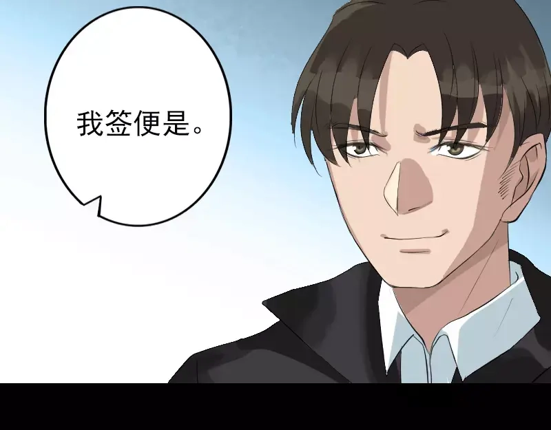 《易人奇录》第125话 生死文书 第29页