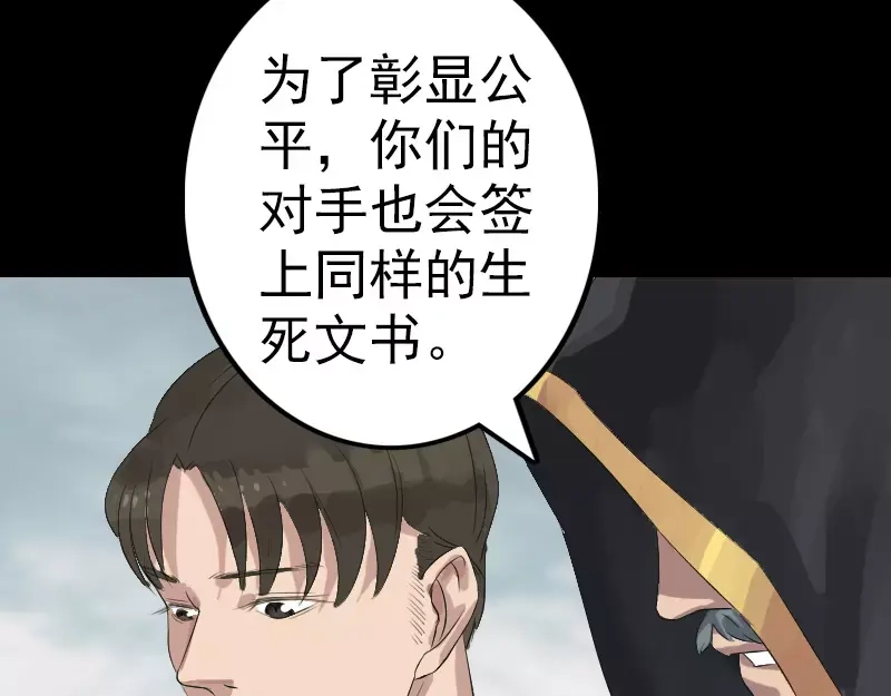《易人奇录》第125话 生死文书 第51页