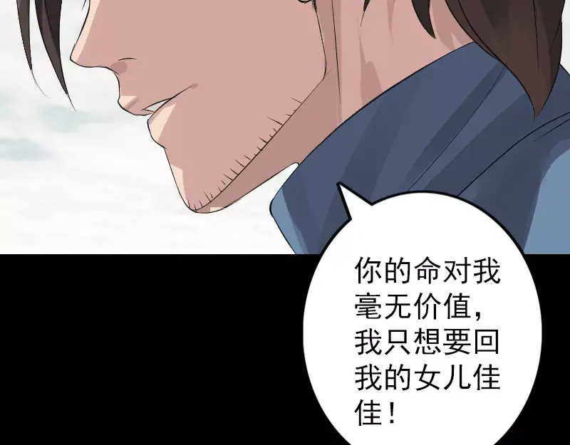 《易人奇录》第125话 生死文书 第43页