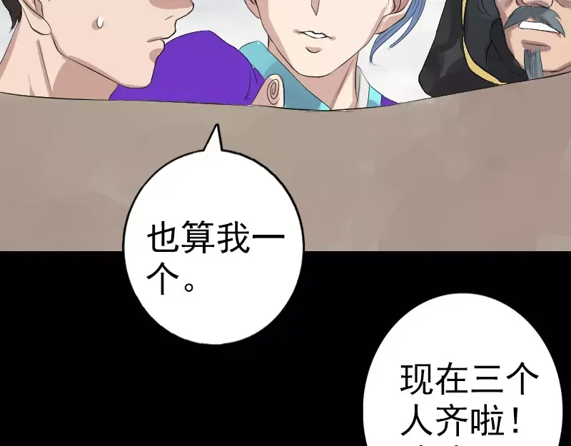 《易人奇录》第125话 生死文书 第54页