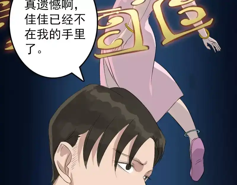 《易人奇录》第125话 生死文书 第45页