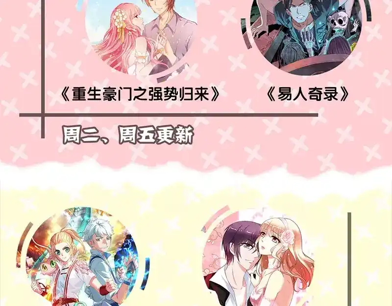 《易人奇录》第125话 生死文书 第78页