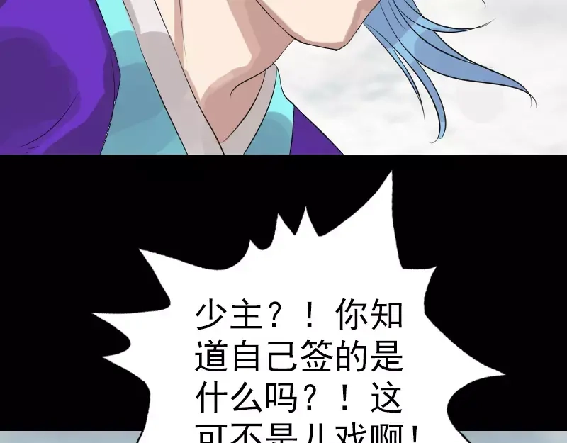 《易人奇录》第125话 生死文书 第56页