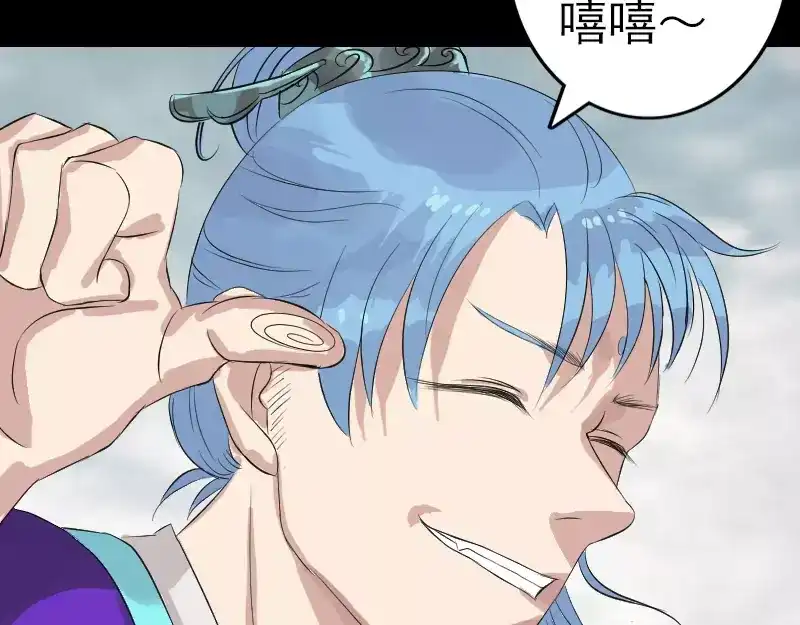 《易人奇录》第125话 生死文书 第55页