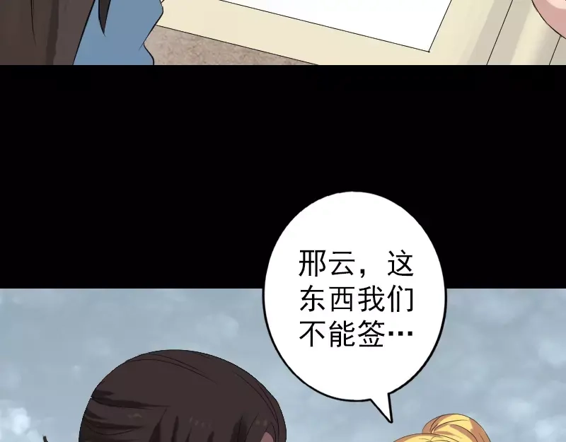 《易人奇录》第125话 生死文书 第18页
