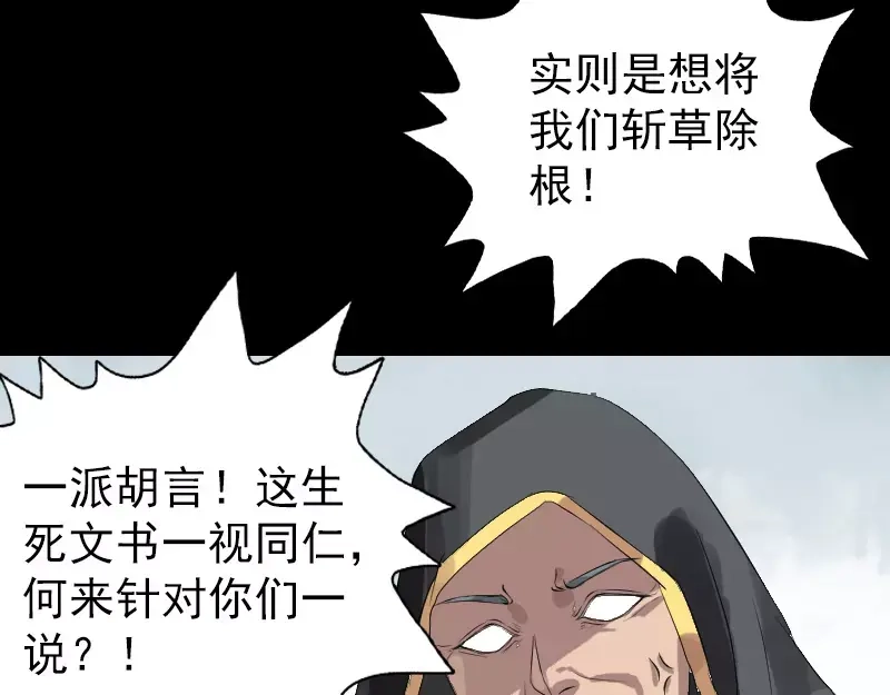 《易人奇录》第125话 生死文书 第23页