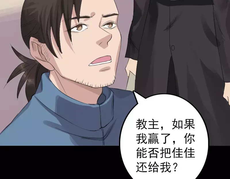 《易人奇录》第125话 生死文书 第48页