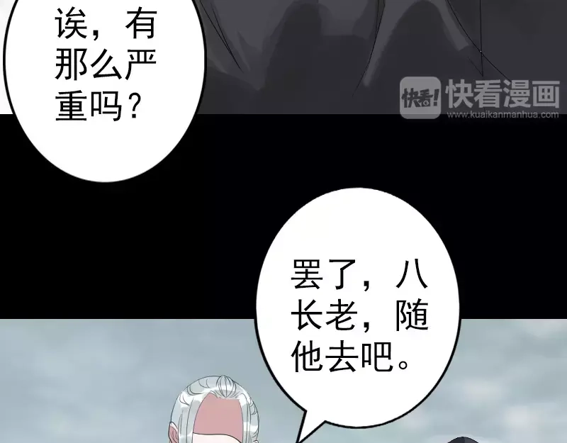 《易人奇录》第125话 生死文书 第58页