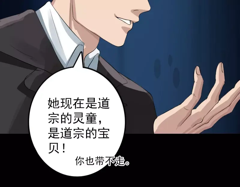 《易人奇录》第125话 生死文书 第46页