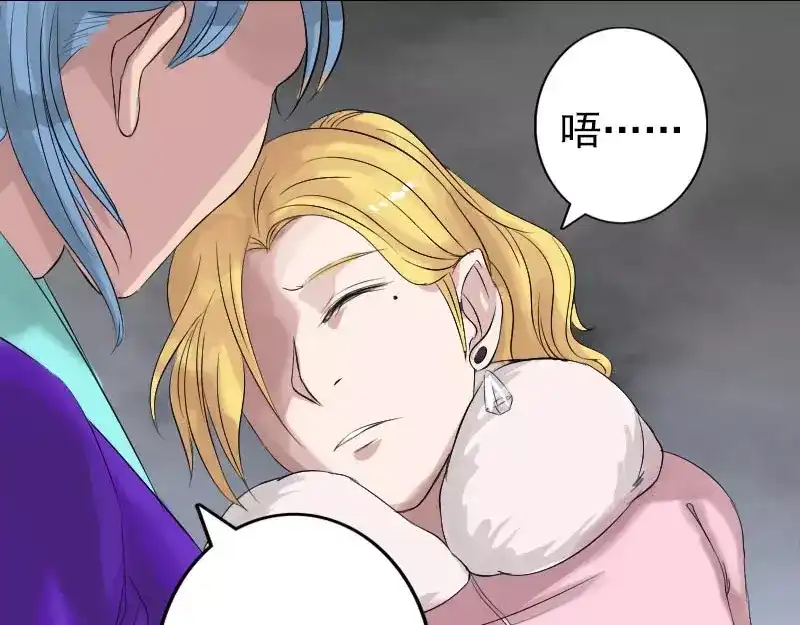 《易人奇录》第126话 美人姐姐 第67页