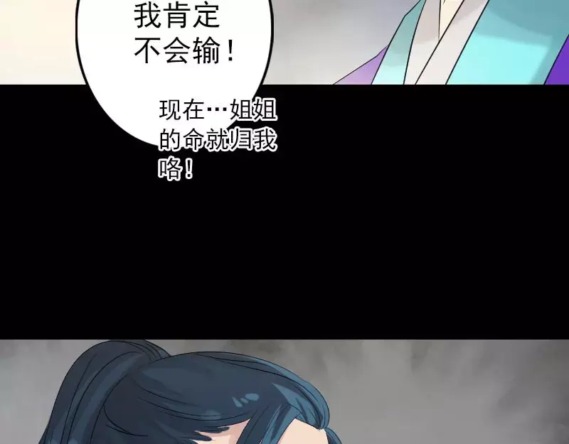 《易人奇录》第126话 美人姐姐 第60页