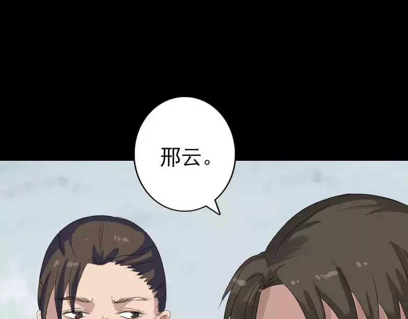 《易人奇录》第126话 美人姐姐 第70页