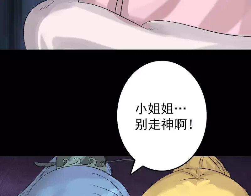 《易人奇录》第126话 美人姐姐 第34页