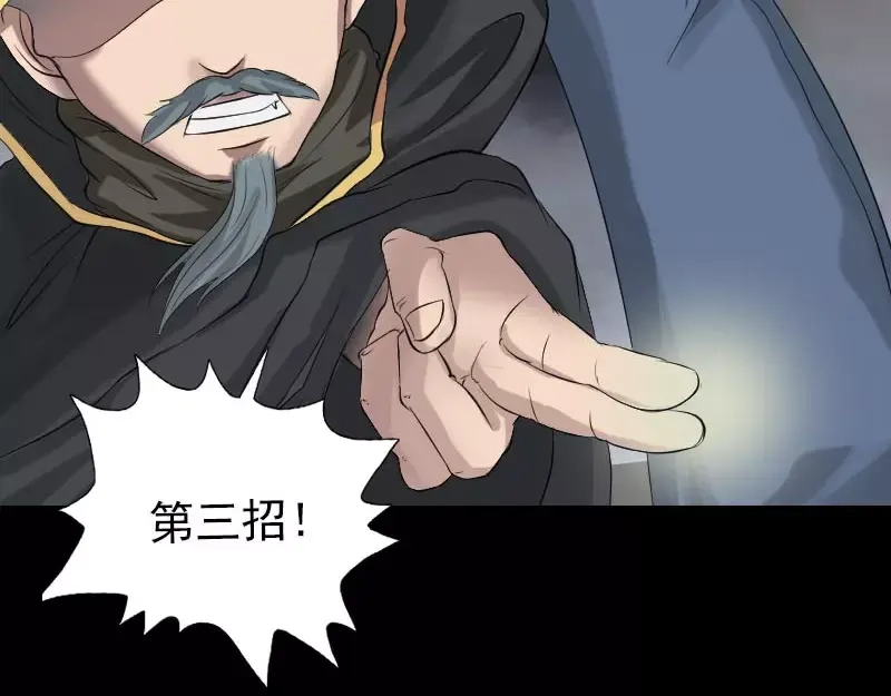 《易人奇录》第126话 美人姐姐 第22页