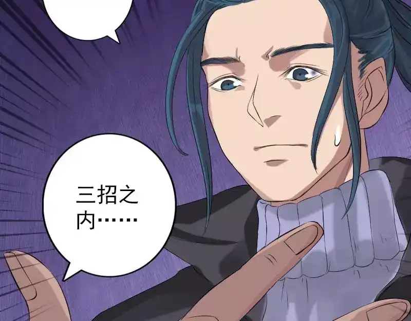 《易人奇录》第126话 美人姐姐 第5页