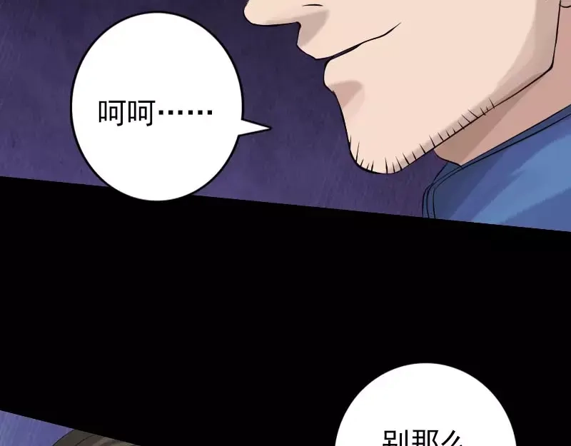 《易人奇录》第126话 美人姐姐 第73页