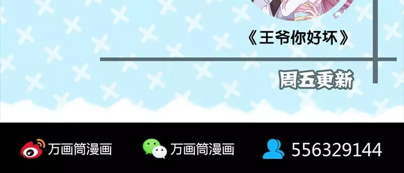 《易人奇录》第126话 美人姐姐 第82页