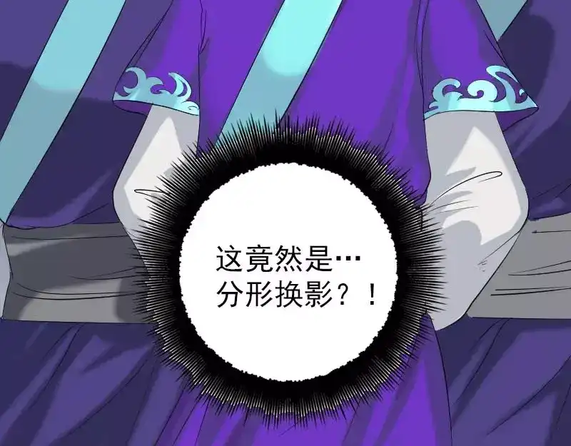《易人奇录》第126话 美人姐姐 第50页