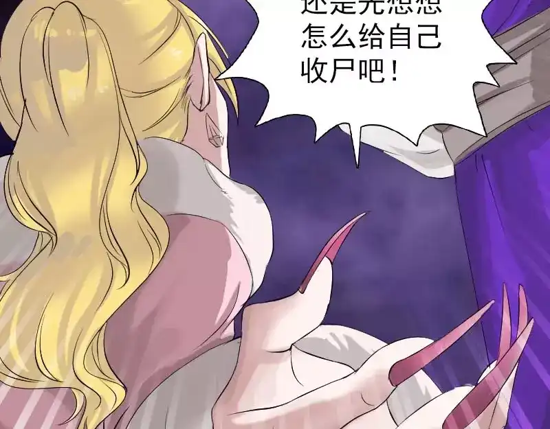 《易人奇录》第126话 美人姐姐 第46页