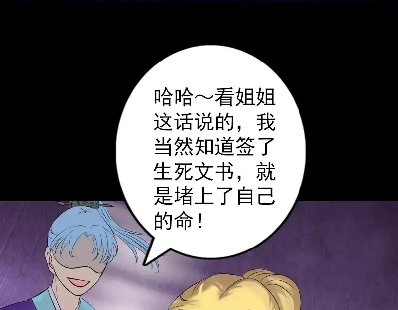 《易人奇录》第126话 美人姐姐 第51页
