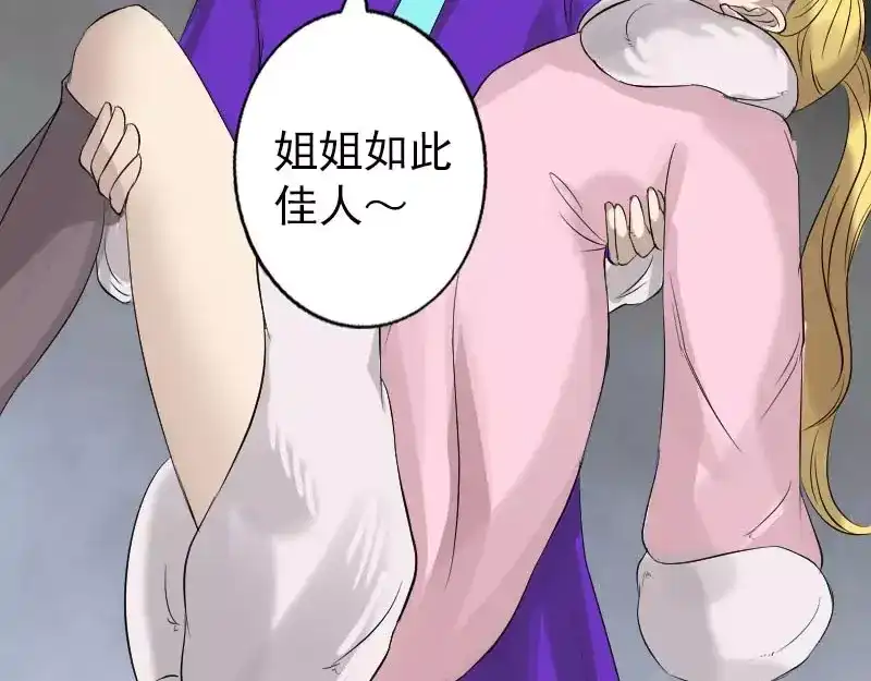 《易人奇录》第126话 美人姐姐 第65页