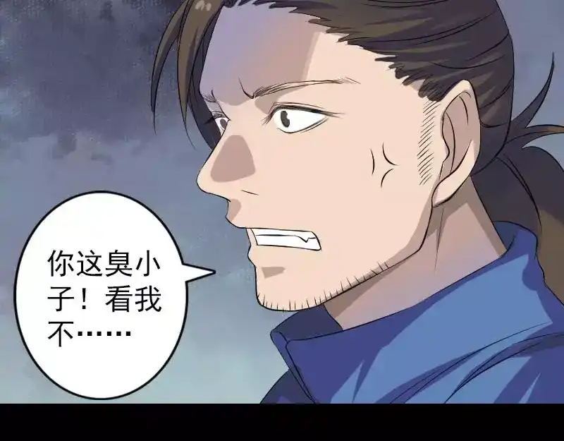 《易人奇录》第126话 美人姐姐 第69页