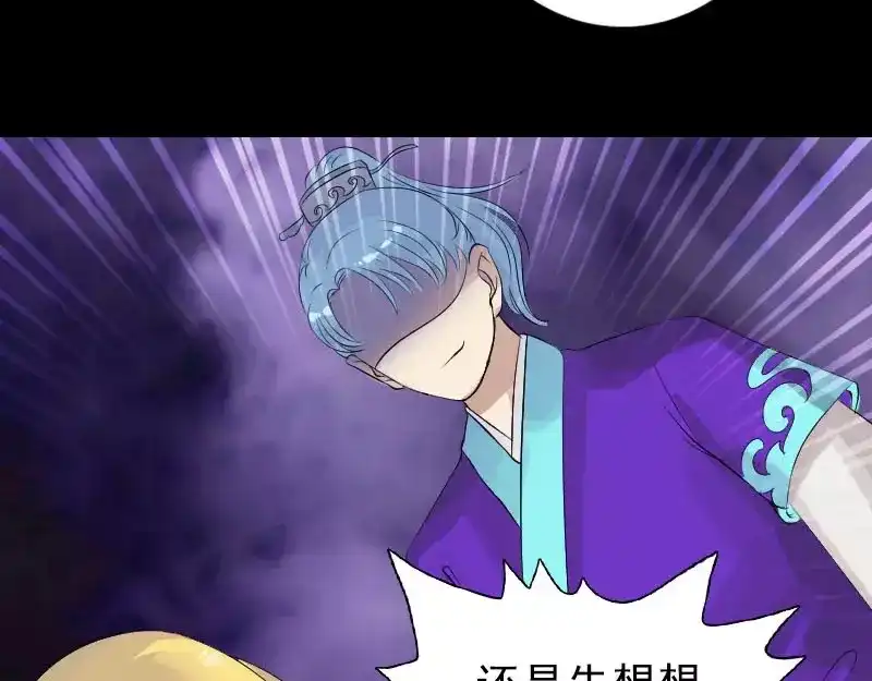 《易人奇录》第126话 美人姐姐 第45页