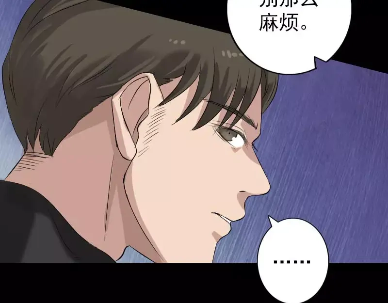 《易人奇录》第126话 美人姐姐 第74页