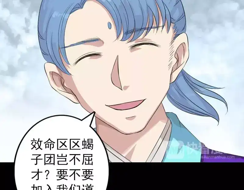 《易人奇录》第126话 美人姐姐 第41页