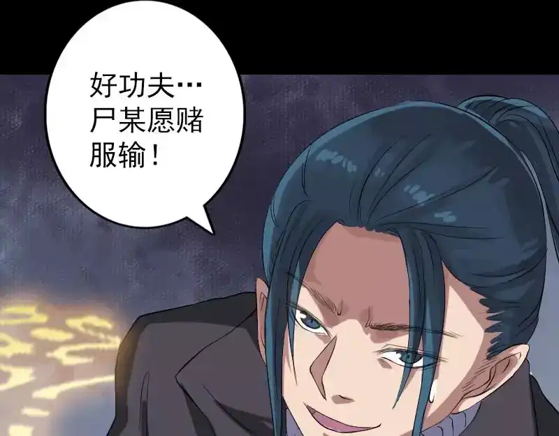 《易人奇录》第126话 美人姐姐 第30页