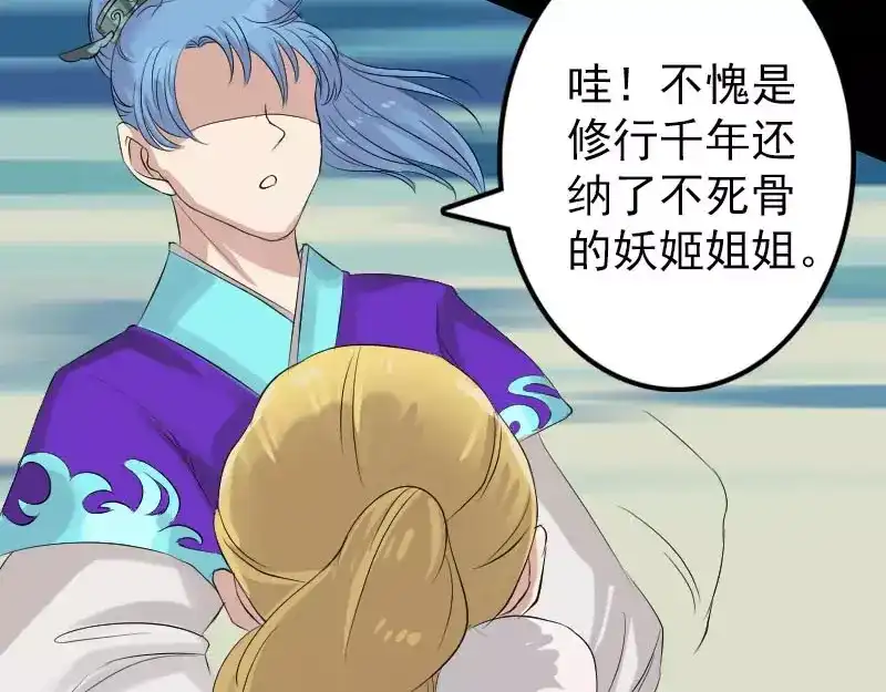 《易人奇录》第126话 美人姐姐 第38页
