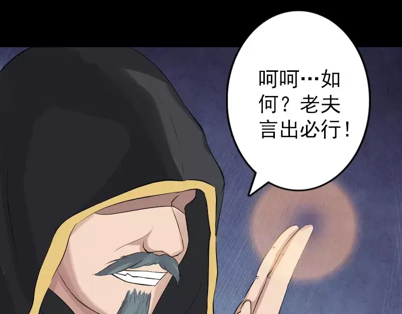 《易人奇录》第126话 美人姐姐 第28页